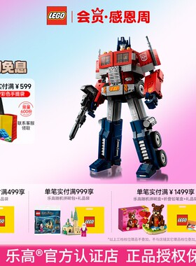 LEGO乐高创意系列10302变形金刚擎天柱男孩子积木玩具