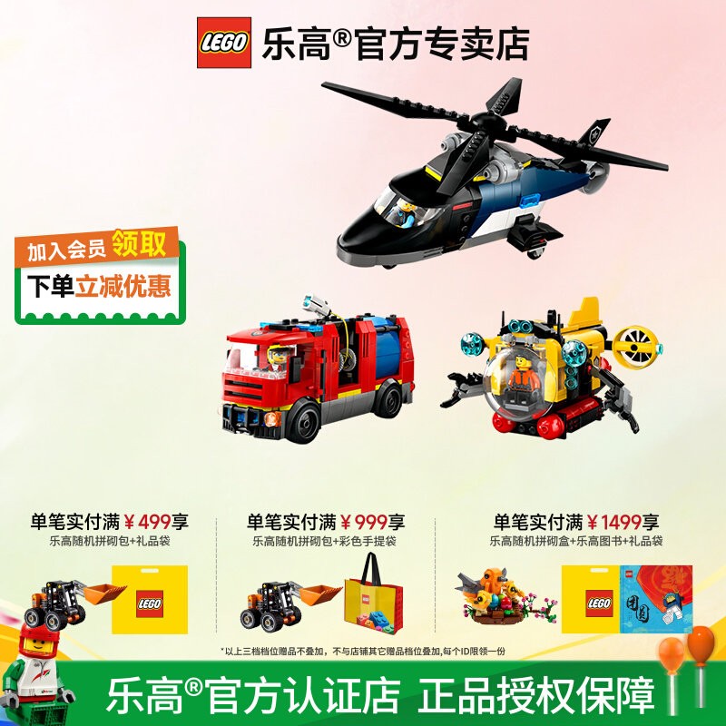 LEGO乐高60462直升机x消防车与潜艇组合套装益智积木礼物图片