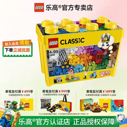 乐高经典创意大号积木盒拼搭积木