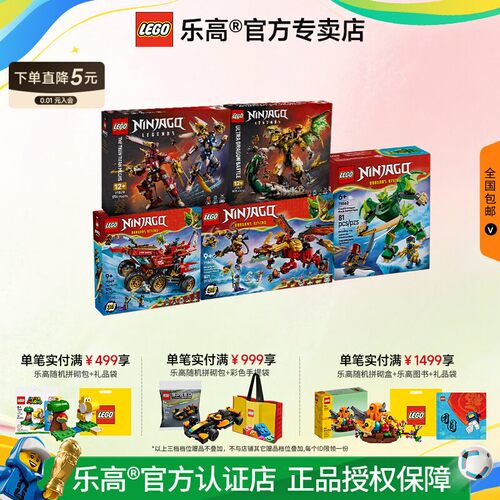 乐高幻影忍者龙猛兽机甲模型