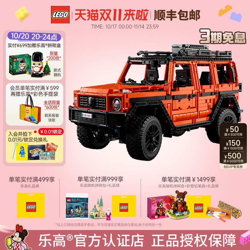 乐高梅赛德斯奔驰大G拼搭积木