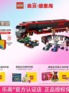 LEGO乐高城市系列60445F1卡车红牛与阿斯顿马丁男孩拼搭积木玩具