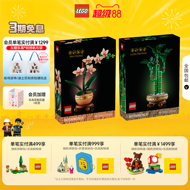 LEGO乐高10343典雅兰10344富贵竹