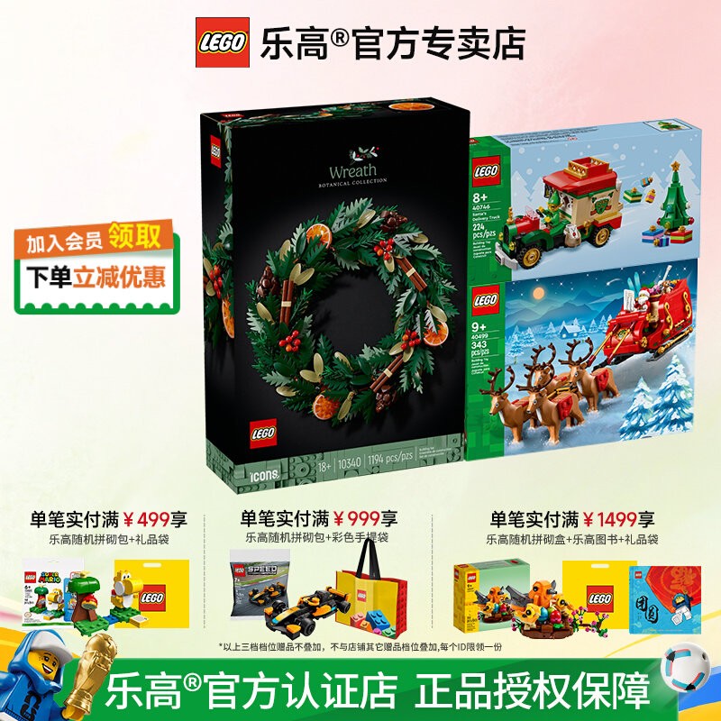 圣诞礼物LEGO乐高10340/40499/40746圣诞老人花环雪橇儿童积木