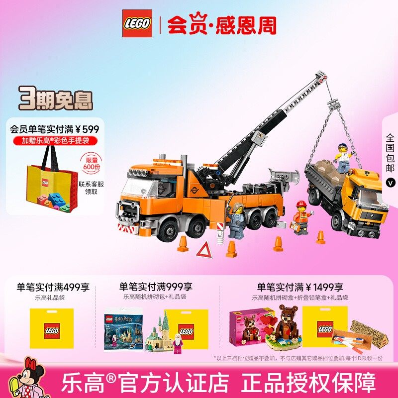 LEGO乐高60467重型塔吊拖车益智拼搭积木儿童模型玩具