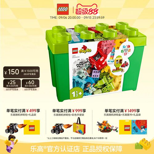乐高得宝系列豪华缤纷桶