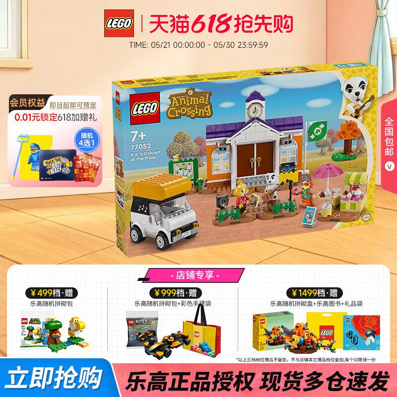 LEGO乐高动森系列77052广场上的K.K. 演唱会积木玩具正品礼物收藏