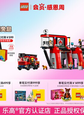 LEGO乐高60414城市现代化消防局男孩益智拼装积木玩具