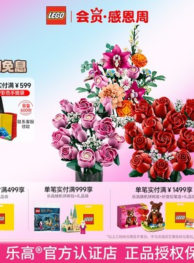 LEGO乐高10328/10374/10342玫瑰粉黛礼盒花篮积木
