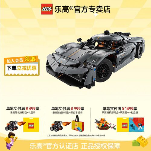 乐高柯尼塞格赛车拼搭积木