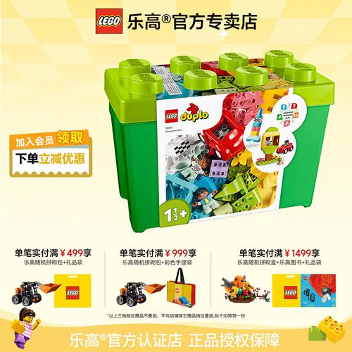 乐高得宝系列豪华缤纷桶