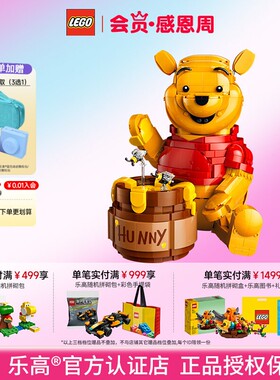 【3月新品】LEGO乐高43300小熊维尼益智拼搭积木儿童模型玩具