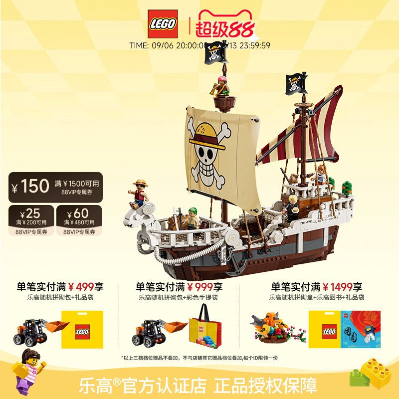 乐高海贼王系列前进梅利号图片