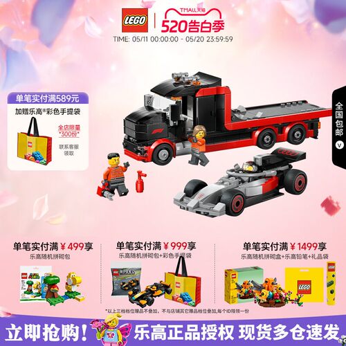 乐高60493运输卡车与奥迪F1赛车