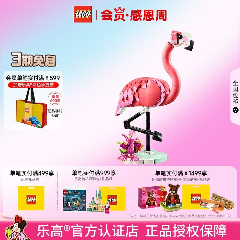 LEGO乐高31170野生动物粉红火烈鸟益智拼搭积木儿童男孩女孩玩具