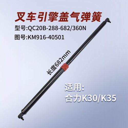 引擎盖气弹簧合力K30叉车