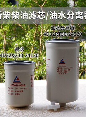 柴滤4D32XG30-24120 新柴4D32RT30-24220油水分离器适用4D35Y41