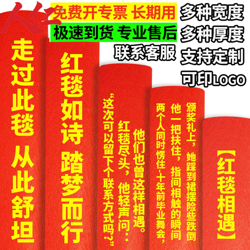 红地毯一次性结婚舞台地垫婚礼商用开业店铺门口红毯婚庆加厚地毯