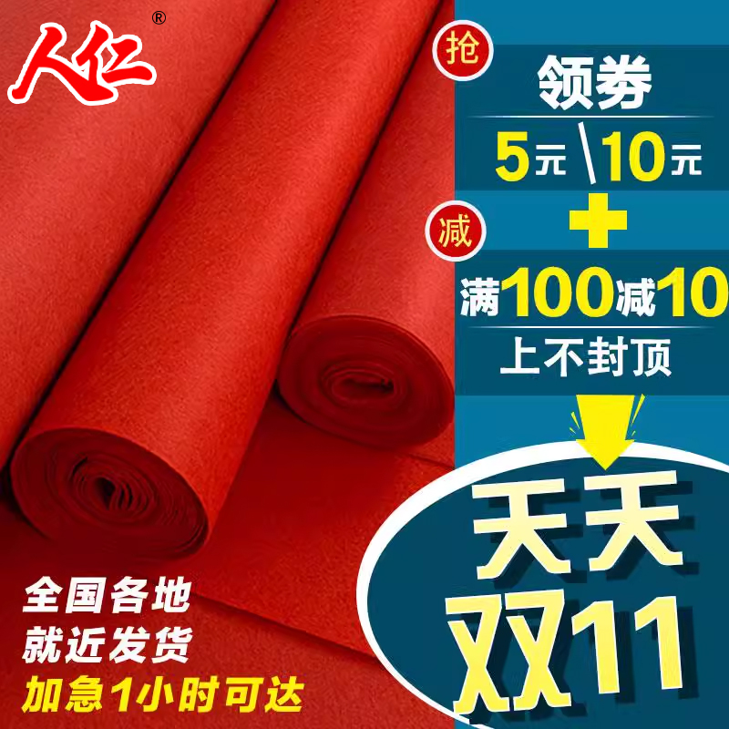 婚庆舞台加厚开业门口红地毯