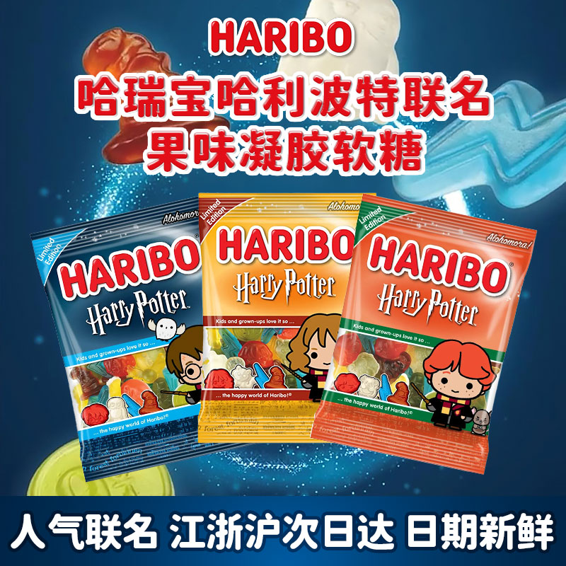 德国Haribo哈利波特联名软糖零食
