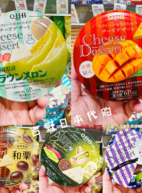 现货！秒发日本QBB奶酪水果芝士奶酪神户青提草莓高钙进口零食