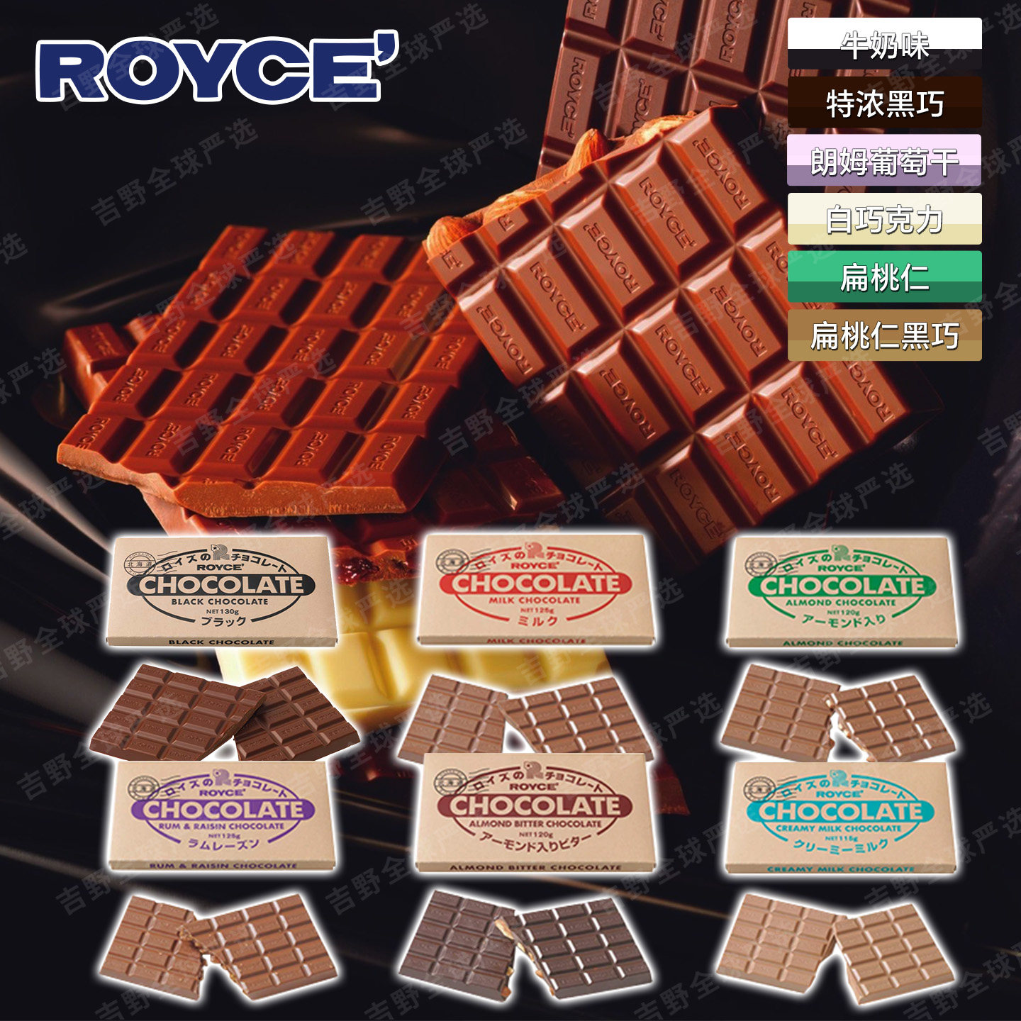 现货秒发/日本进口ROYCE黑巧牛奶果仁巧克力排块零食烘焙新年礼物