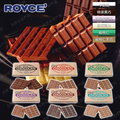 日本进口ROYCE黑巧牛奶果仁排块