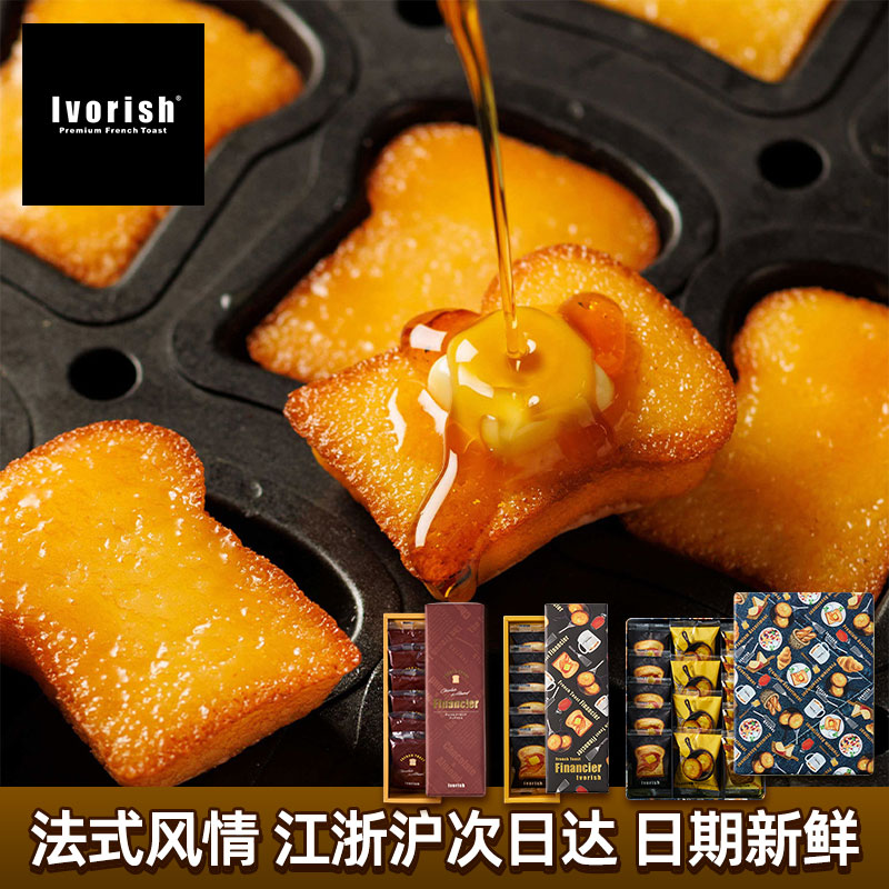 IVORISH黄油枫糖杏仁碎巧克力费南雪小蛋糕糕点日本进口零食送礼