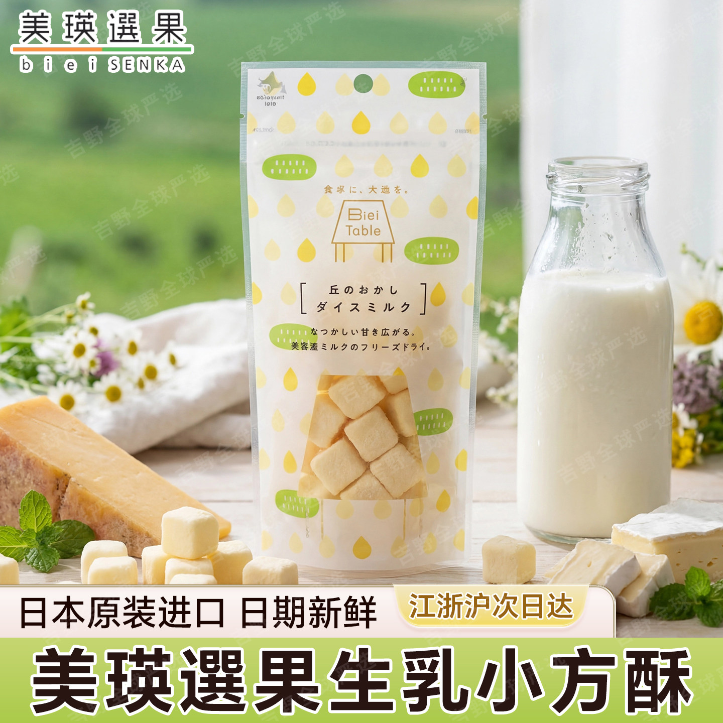 日本北海道美瑛选菓生乳小方酥牛奶饼干奶酥小零食1袋40g入