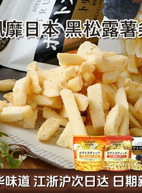 日本进口成城石井desica黑松露味薯条膨化休闲零食解馋休闲袋装