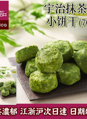 日本进口成城石井desica宇治抹茶饼干黄油点心办公室小零食曲奇