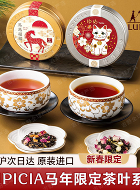 国内现货/日本LUPICIA绿碧茶园2026新年限定坚果玫瑰红茶茶叶礼盒