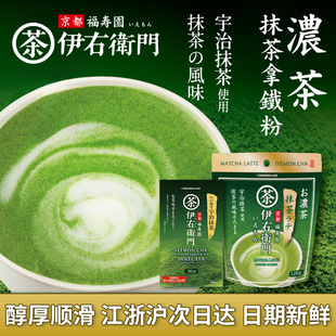 日本进口宇治抹茶粉京都老铺伊右卫门冷泡热泡烘焙拿铁味速溶饮料