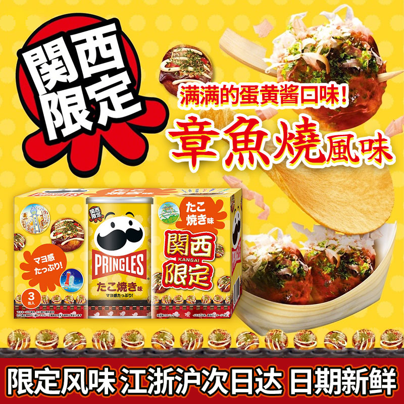日本地域限定品客薯片三罐装进口薯片章鱼烧味黄油扇贝味薯片零食