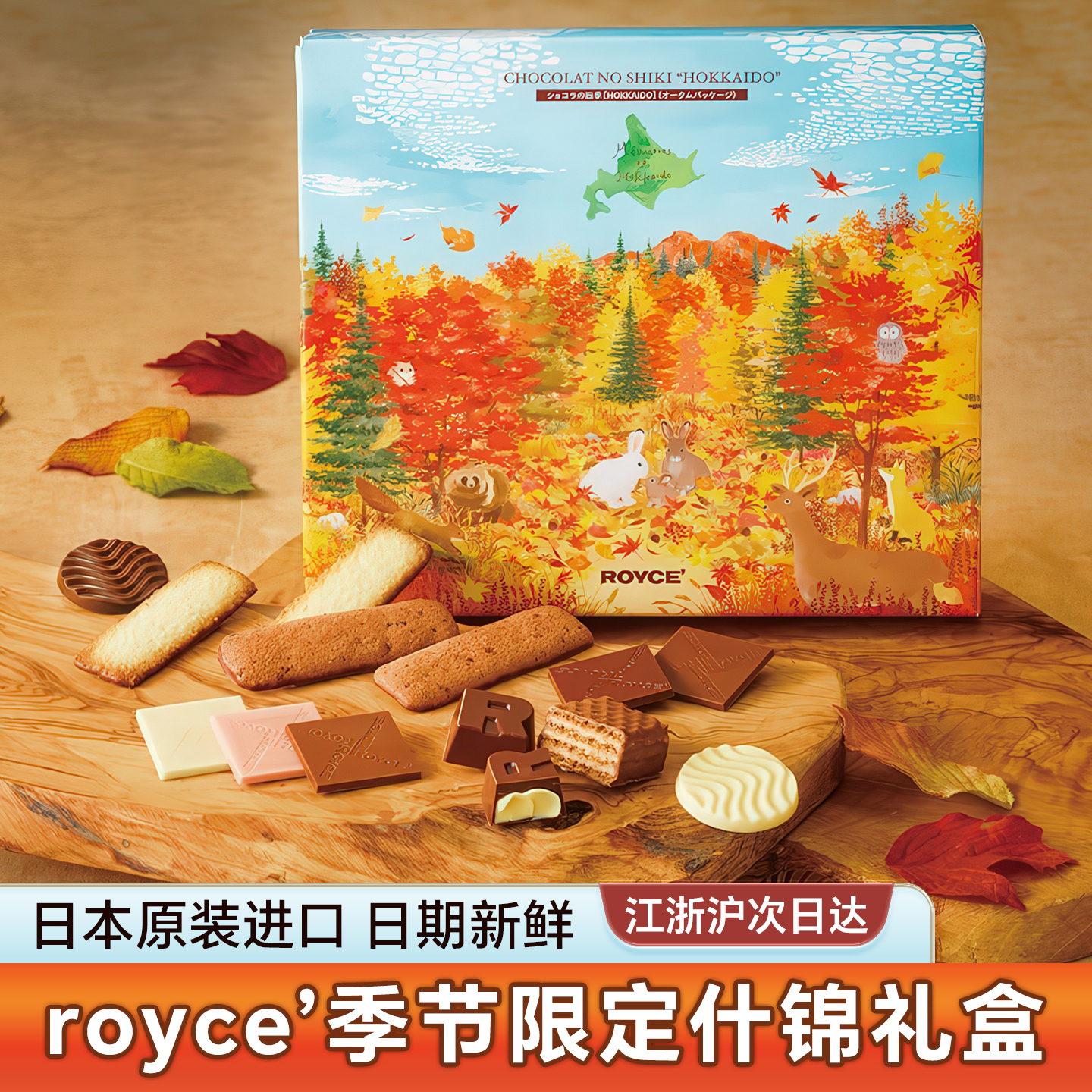 ROYCE日本进口巧克力礼盒装秋季限定枫叶限定多口味组合装季节限