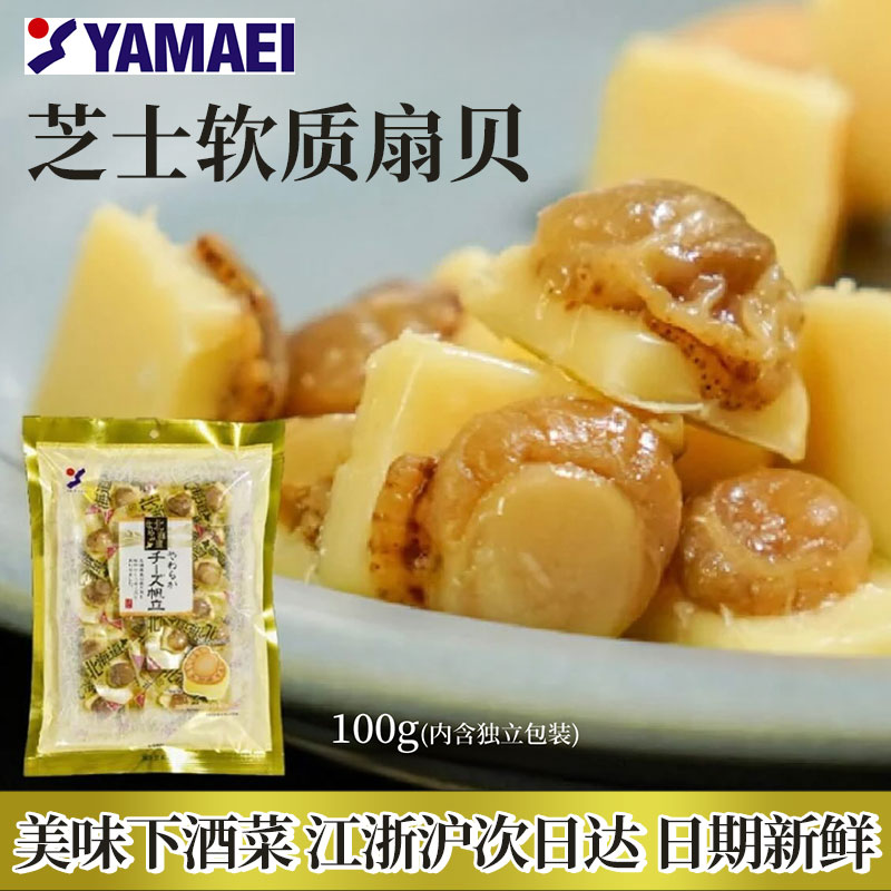 山榮芝士扇貝魷魚即食海鮮零食