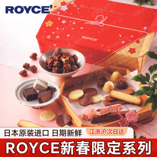 新年礼物/日本进口ROYCE巧克力什锦2026新春限定伴手礼盒装零食