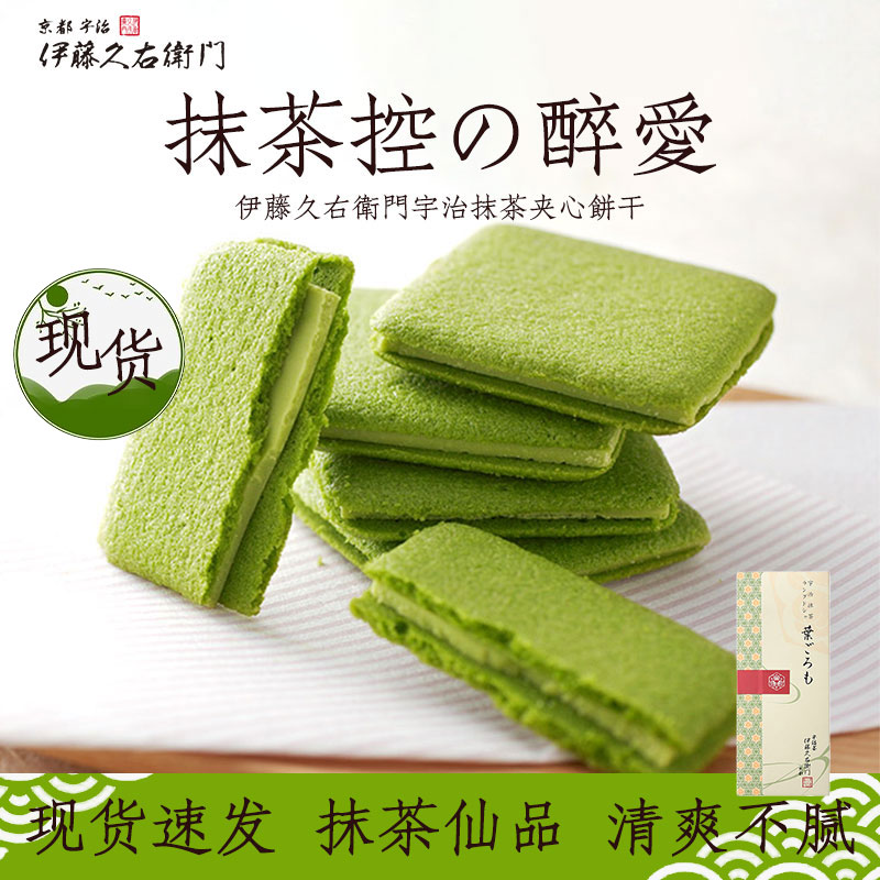 现货日本进口伊藤久右卫门宇治抹茶奶油夹心饼干伴手礼送女友零食