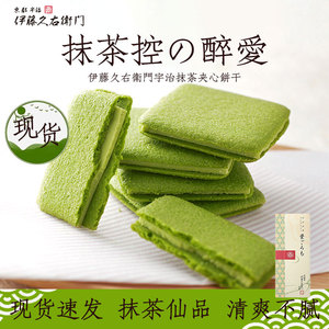 现货日本进口久右卫门宇治抹茶奶油夹心饼干伴手礼送女友零食