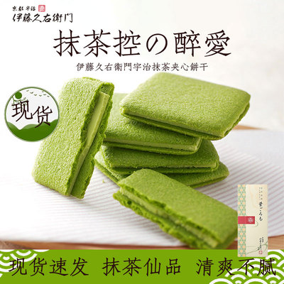 伊藤久右卫门宇治抹茶夹心饼干