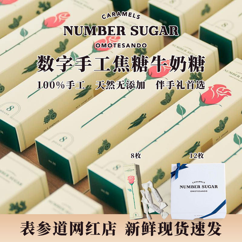 【顺丰发货】日本进口表参道NUMBER SUGAR数字焦糖牛奶糖ins网红