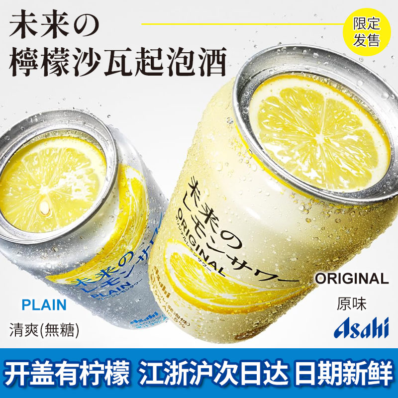 日本进口代购未来柠檬起泡酒鸡尾酒酸甜柠檬片小酌微醺中秋节饮料