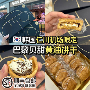 顺丰包邮！韩国仁川机场限定巴黎贝甜黄油饼干坚果酥脆甜品零食
