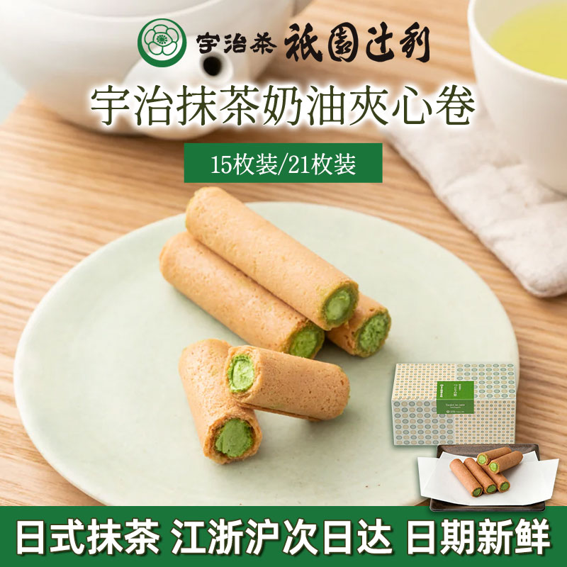 日本进口祇园辻利宇治抹茶奶油夹心蛋卷零食新年伴手礼盒