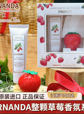 苏新皓同款日本Afternoon Tea Fernanda草莓护手霜香水唇膏身体乳