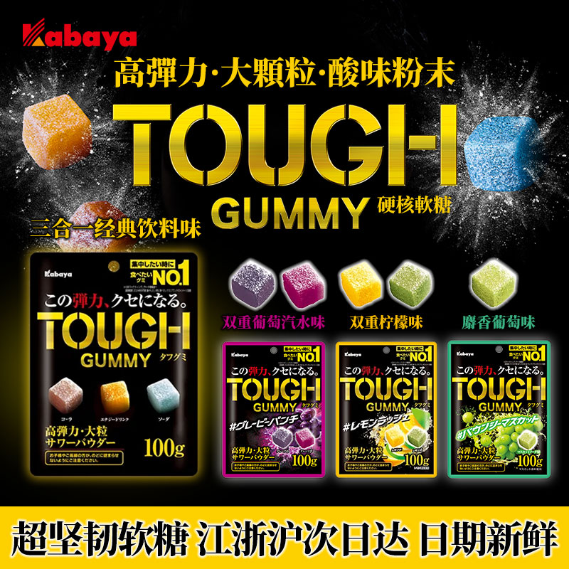 日本进口kabayatoughgummy软糖