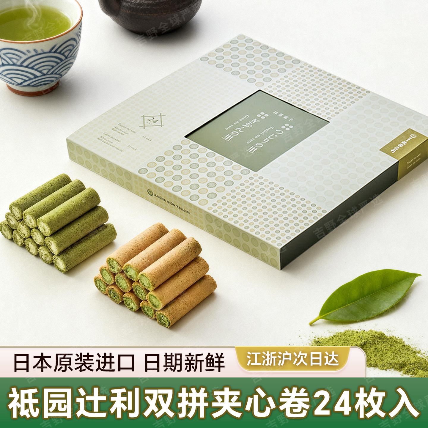 日本进口祇园辻利茶铺宇治抹茶饼干奶油夹心蛋卷下午茶点心伴手礼