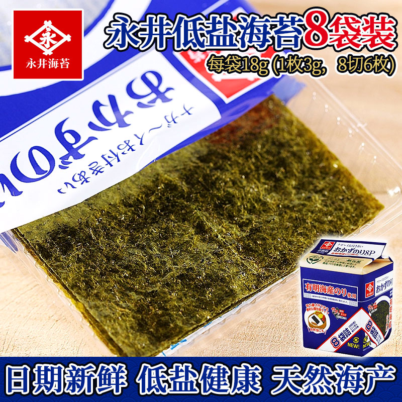 日本进口永井海苔即食低盐紫菜寿司不夹心大片装儿童零食休闲食品