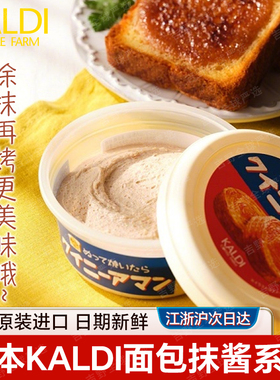 现货包邮日本进口KALDI面包抹酱日式多种口味涂抹面包酱烘焙专用