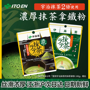 日本进口伊藤园抹茶拿铁粉2倍浓厚冲泡夏日茶饮泡茶特级茶粉袋装